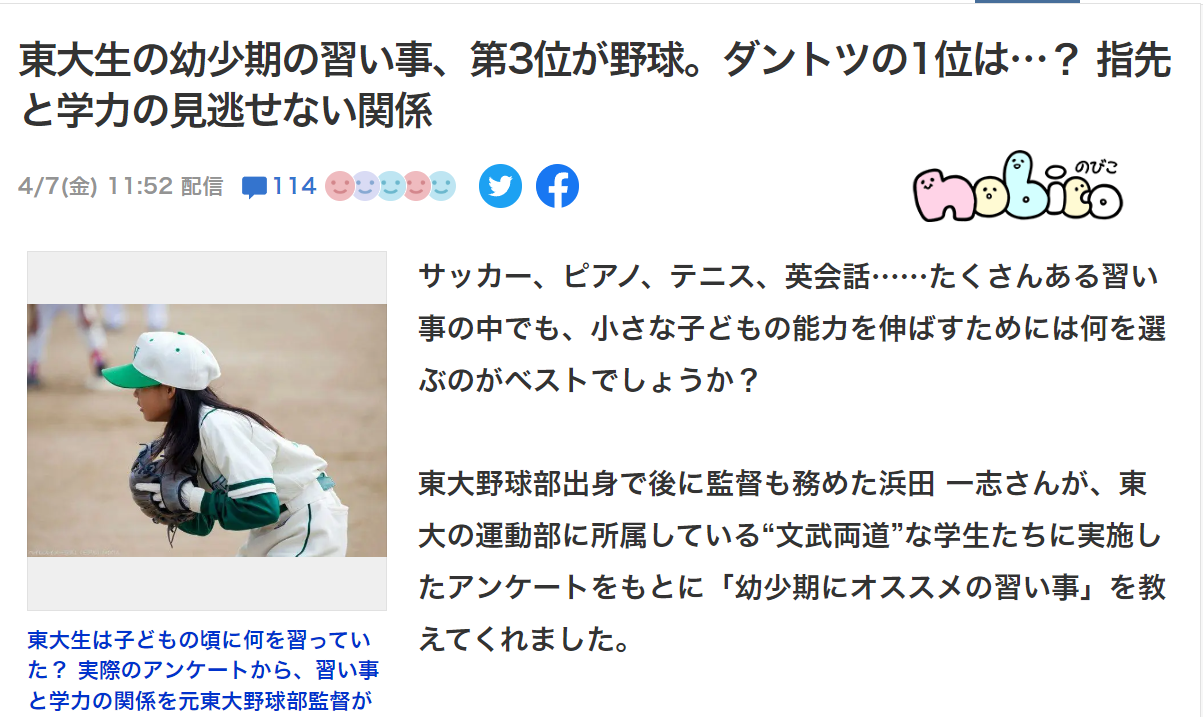 東大生の幼少期の習い事に関する記事