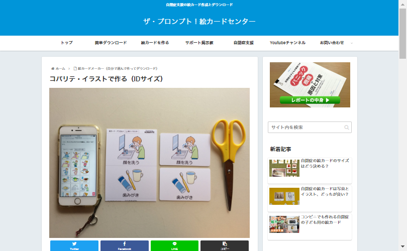 ザ・プロンプト!「絵カードメーカー」