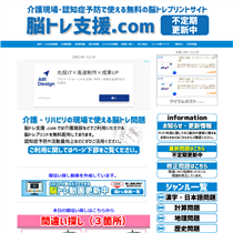 「脳トレ支援.com」の脳トレプリント紹介