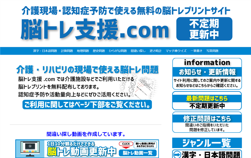 「脳トレ支援.com」の脳トレプリント紹介