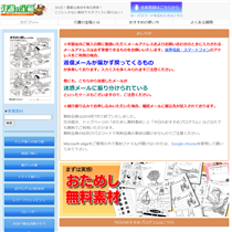 介護の宝箱の「学習・脳トレプリント」