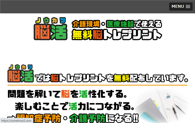 「脳活」の脳トレプリント紹介