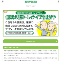 「脳トレクイズ.com」の脳トレプリント紹介