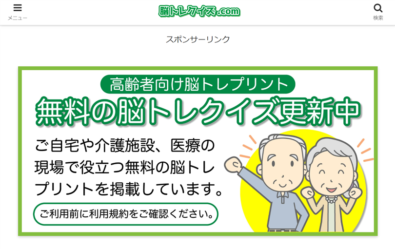 「脳トレクイズ.com」の脳トレプリント紹介