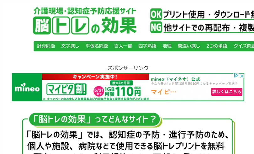 「脳トレの効果」の脳トレプリント紹介