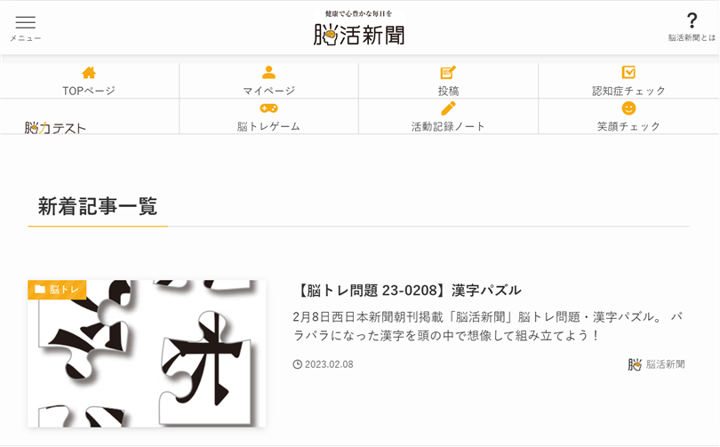 「脳活新聞」の脳トレプリント紹介