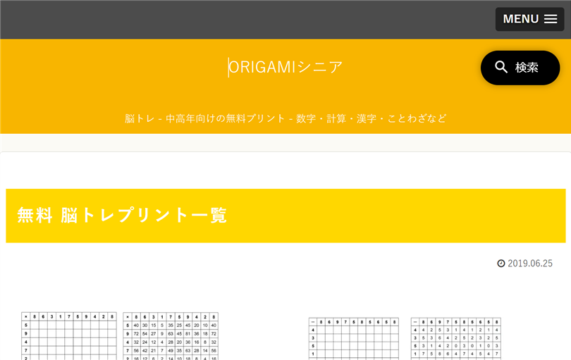 「ORIGAMIシニア」の脳トレプリント紹介