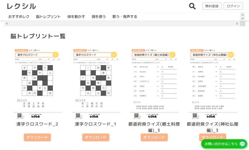 「レクシル」の脳トレプリント紹介
