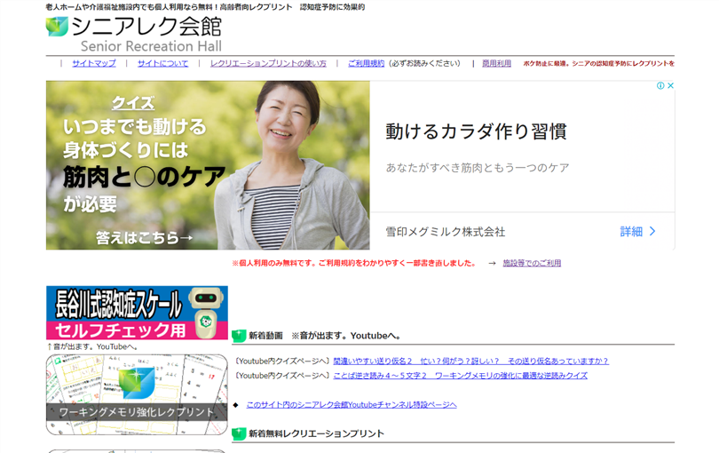 「シニアレク会館」の脳トレプリント紹介
