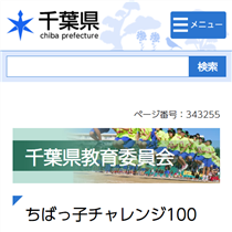 「ちばっ子チャレンジ100」の学習プリント紹介