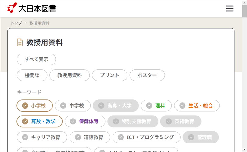 「大日本図書 教授用資料」の紹介