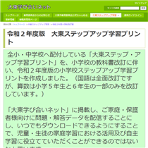 「大東ステップアップ学習プリント」の学習プリント紹介