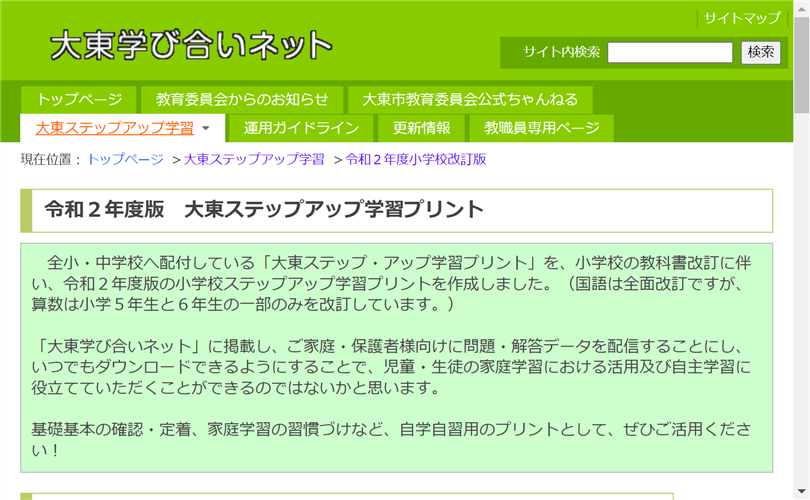 「大東ステップアップ学習プリント」の学習プリント紹介