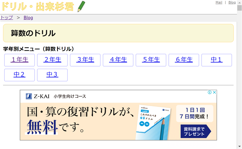 「ドリル出来杉君」で学習プリントが無料ダウンロードできる