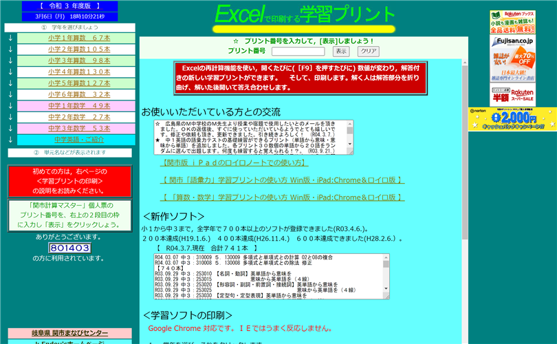 Excelで印刷する学習プリントの学習プリント