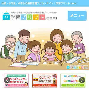 学習プリント.com