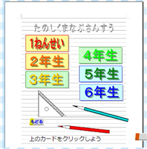 楽しく学ぶ算数・数学プロジェクト