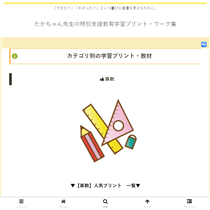 たかちゃん先生の特別支援教育学習プリント