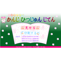 漢字筆順辞典さんの漢字プリント