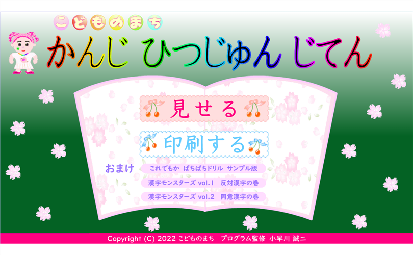 漢字筆順辞典さんの漢字プリント