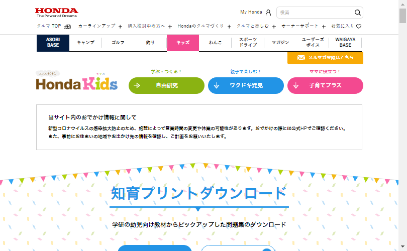 Honda Kidsにある知育プリント紹介