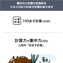 100ます計算.com