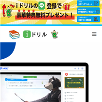 「iドリル」で学習問題が無料ダウンロードできる