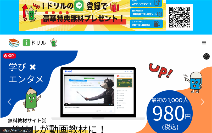 「iドリル」で学習問題が無料ダウンロードできる