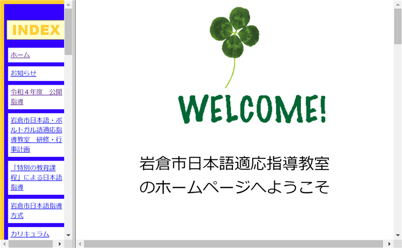 「岩倉市日本語適応指導教室」の学習プリント紹介