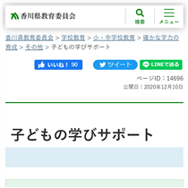 「子どもの学びサポート」の学習プリント紹介