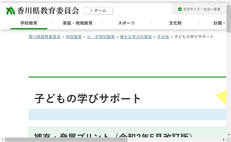 「子どもの学びサポート」の学習プリント紹介