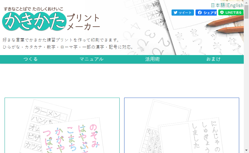 かきかたプリントメーカーの学習プリント