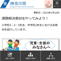 「課題解決教材をやってみよう！（神奈川）」の学習プリント紹介