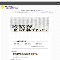 無料で使える小学生の漢字プリントの学習プリント