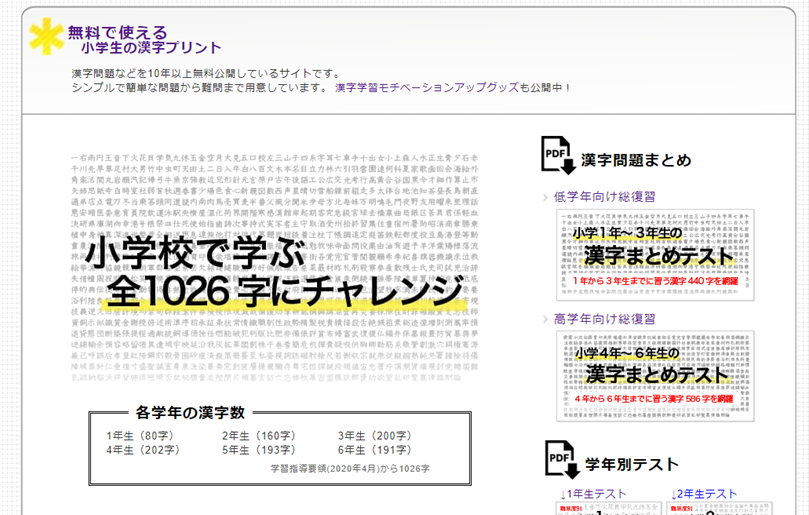 無料で使える小学生の漢字プリントの学習プリント