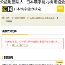 漢検の「漢検の過去問題」