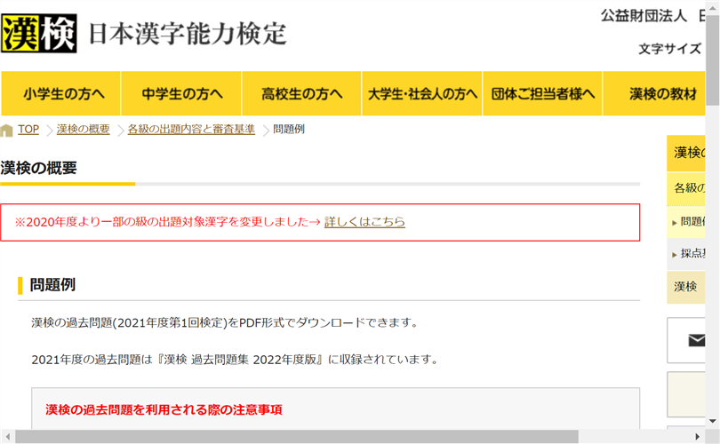 漢検の「漢検の過去問題」プリント