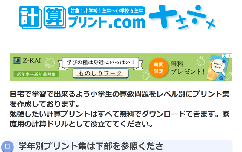 「計算プリント.com」の脳トレプリント紹介