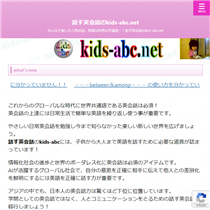 話す英会話のkids-abc.net