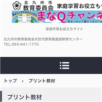 「北九州市学力定着サポートシステム教材」の学習プリント紹介