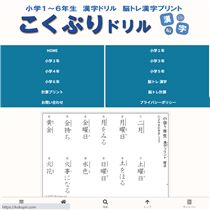 「こくぷりドリル」の脳トレプリント紹介