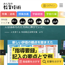 「みんなの教育技術」で学習問題が無料ダウンロードできる