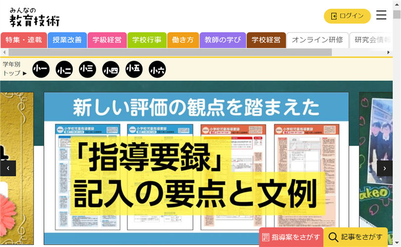 「みんなの教育技術」で学習問題が無料ダウンロードできる