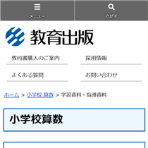 「教育出版」の学習資料紹介