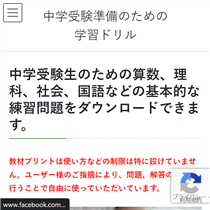 「中学受験準備のための学習ドリル」の学習プリントについて