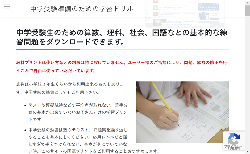 「中学受験準備のための学習ドリル」の学習プリントについて