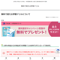 無料で使える学習ドリルの学習プリント