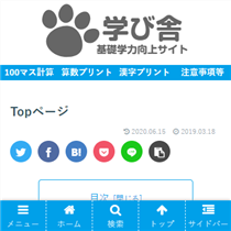 学び舎の100ますプリント