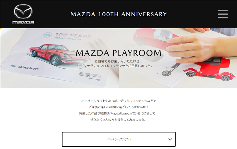 マツダ(車)の塗り絵プリント紹介