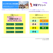 みえの学力向上県民運動の学習プリント